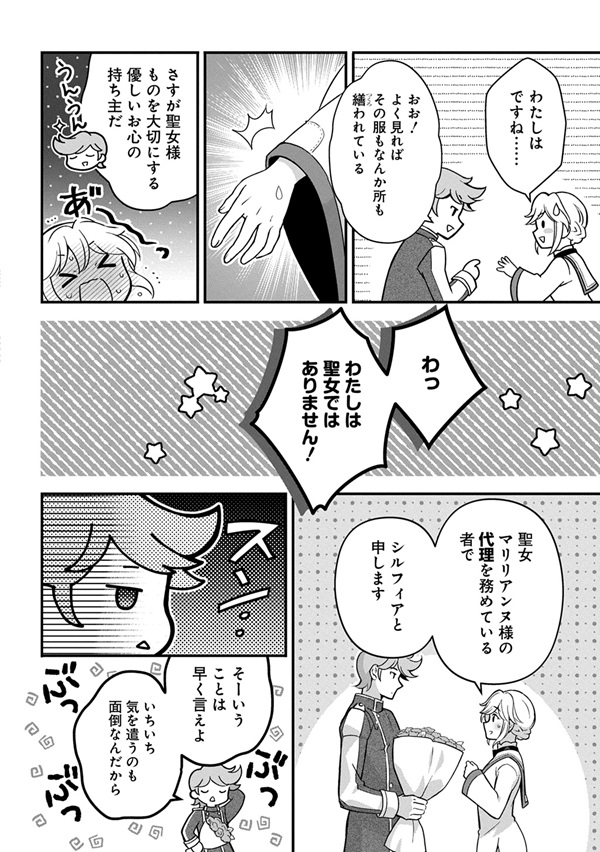 お飾り聖女のはずが、真の力に目覚めたようです