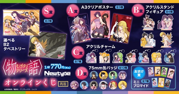 <物語>シリーズ