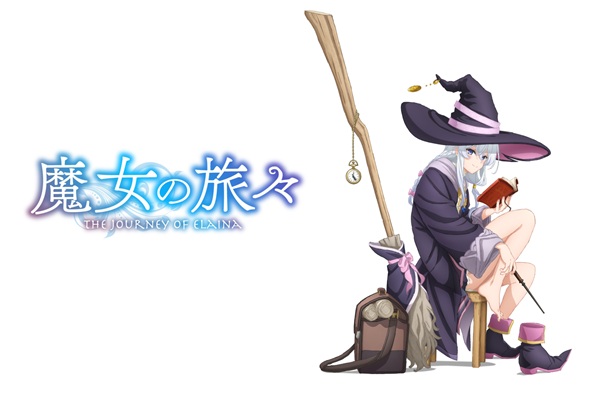 魔女の旅々