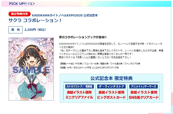 KADOKAWA ライトノベルEXPO 2020