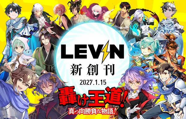 LEVINノベルス