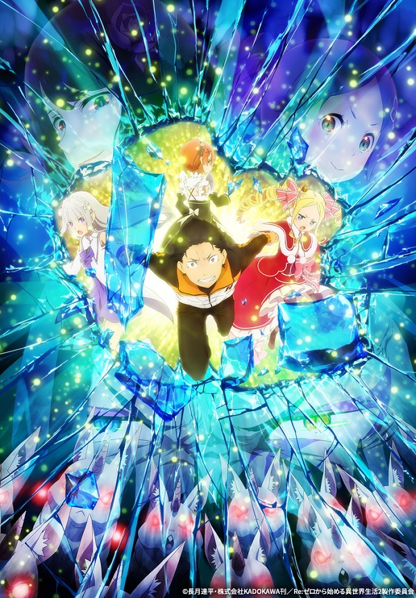Re：ゼロから始める異世界生活 2nd season後半クール キービジュアル