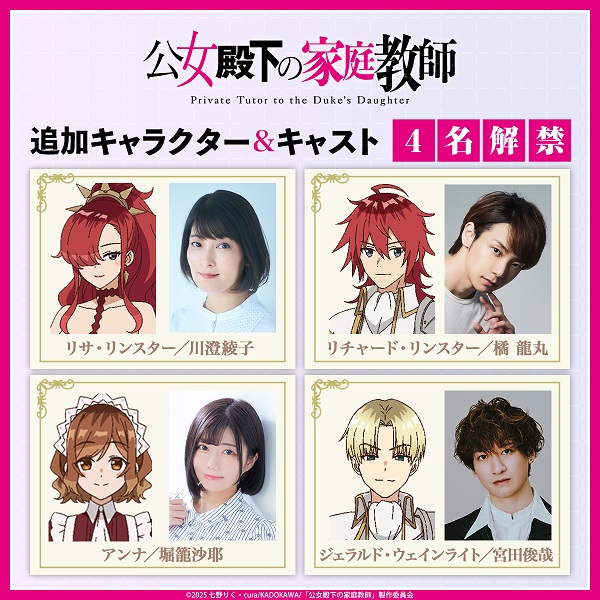 公女殿下の家庭教師