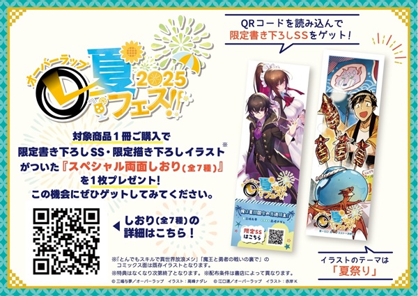オーバーラップフェア