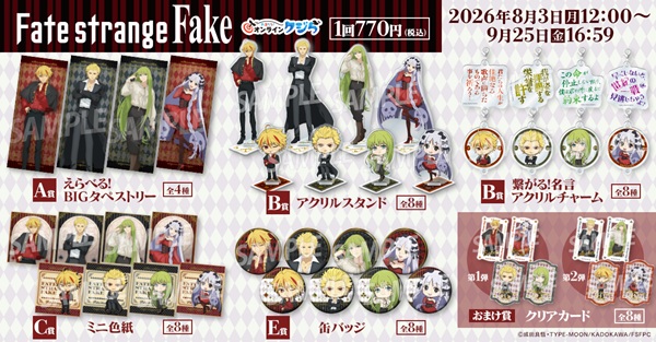 Fate/strange Fake