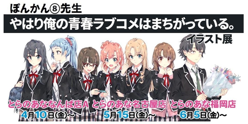 俺ガイル1