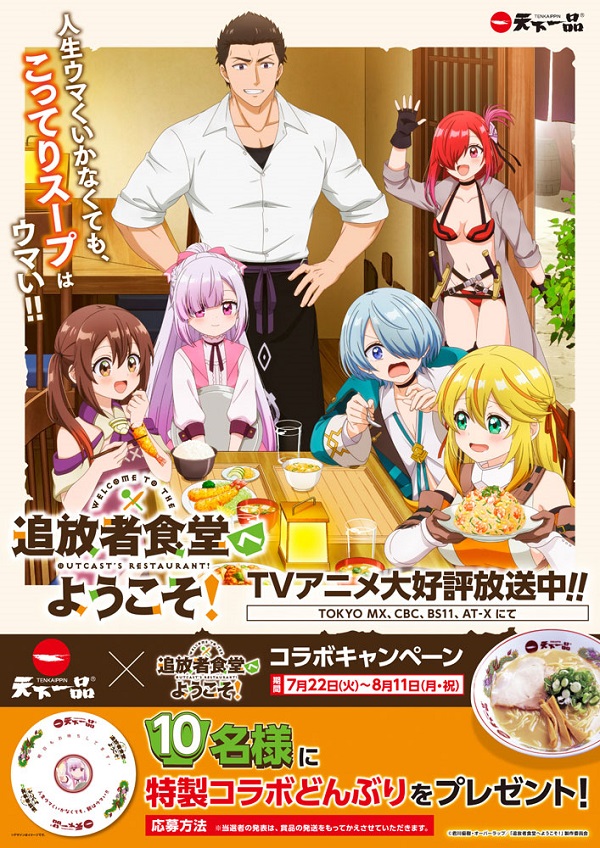 追放者食堂へようこそ！