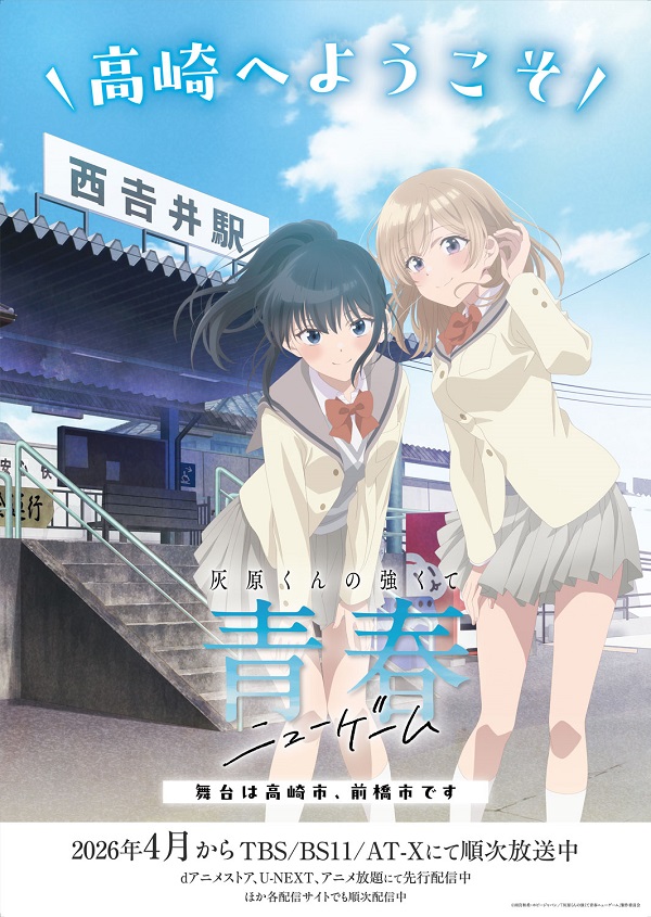 灰原くんの強くて青春ニューゲーム