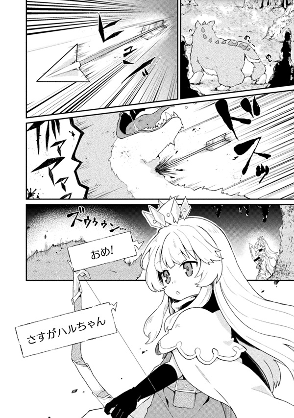 幼女になった僕のダンジョン攻略配信 