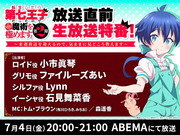 転生したら第七王子だったので、気ままに魔術を極めます 第2期