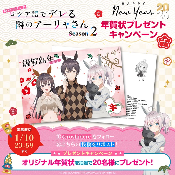 時々ボソッとロシア語でデレる隣のアーリャさん Season2