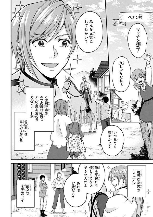 辺境下級貴族の逆転ライフ 可愛い弟妹が大事な兄なので、あらゆる邪魔ものは魔女から授かった力と現代知識で排除します