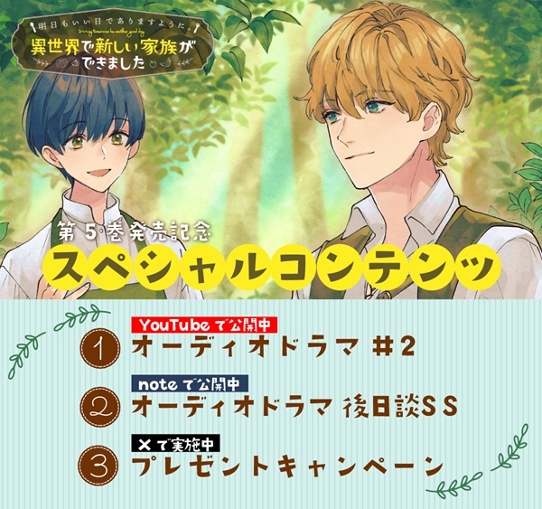 明日もいい日でありますように。～異世界で新しい家族ができました～