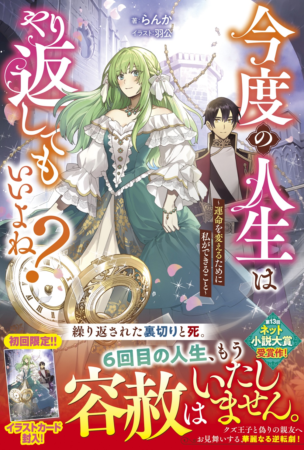 今度の人生はやり返してもいいよね？～運命を変えるために私ができること～
