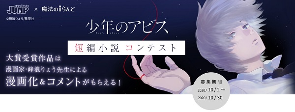 少年のアビス