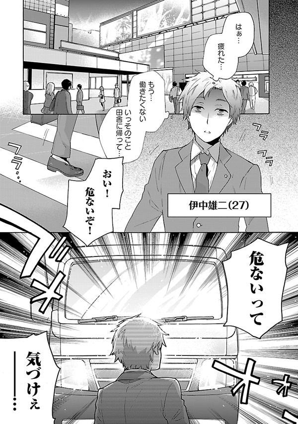 転生田舎01