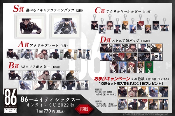 86―エイティシックス―