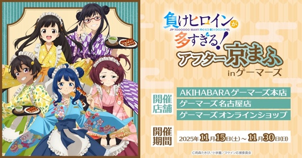 負けヒロインが多すぎる！