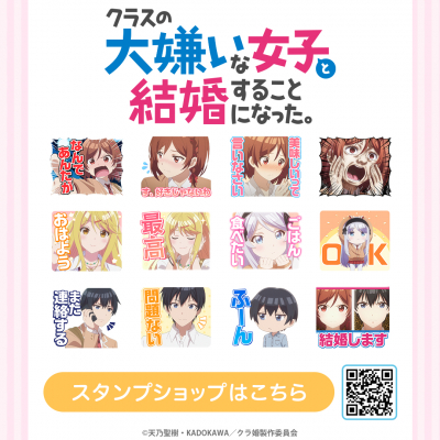 クラスの大嫌いな女子と結婚することになった。
