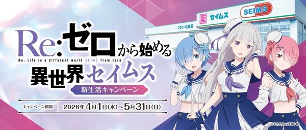 Re：ゼロから始める異世界生活