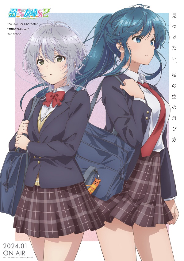 弱キャラ友崎くん 2nd STAGE ティザービジュアル第2弾