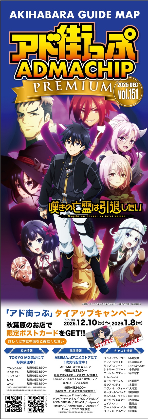 嘆きの亡霊は引退したい 第2クール