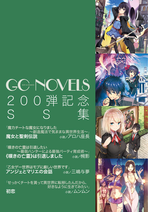 GCノベルズ200弾05