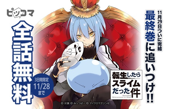 転生したらスライムだった件