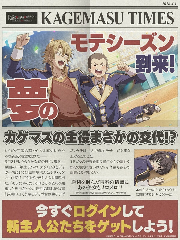 陰の実力者になりたくて！マスターオブガーデン