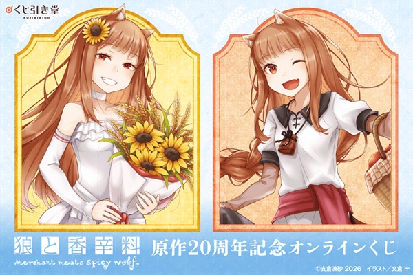 狼と香辛料