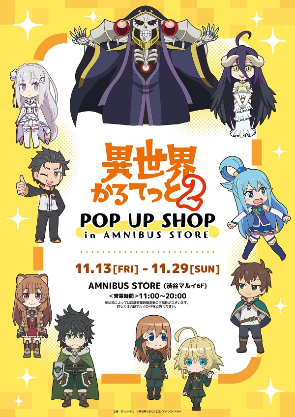 いせかる2POPUP