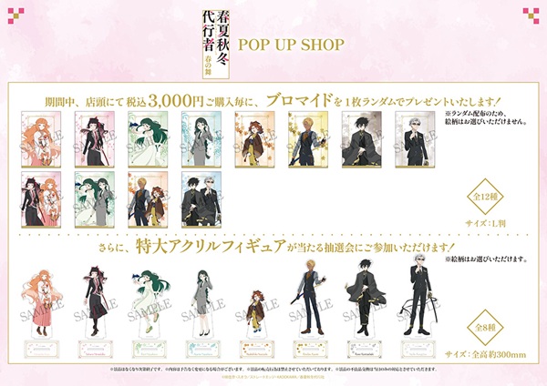 春夏秋冬代行者 春の舞