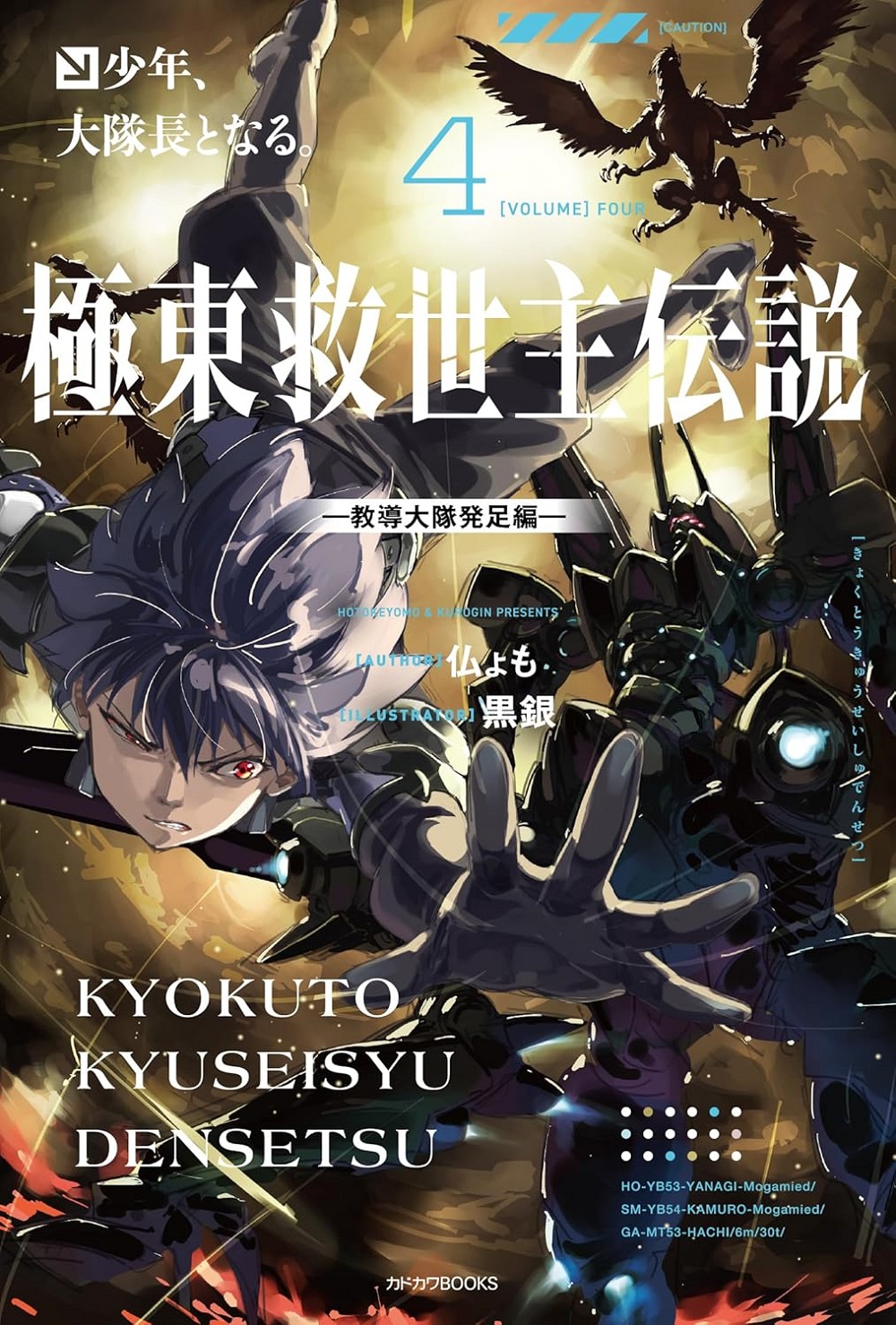 極東救世主伝説4