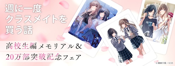 週に一度クラスメイトを買う話