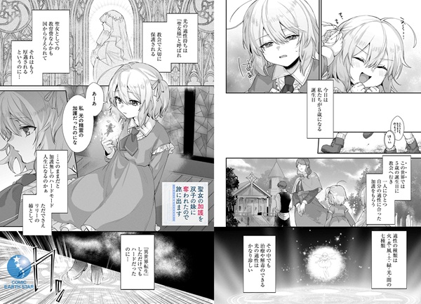 聖女の加護コミカライズ02