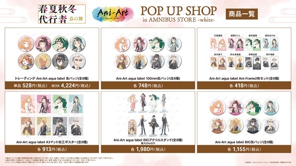 春夏秋冬POPUP02