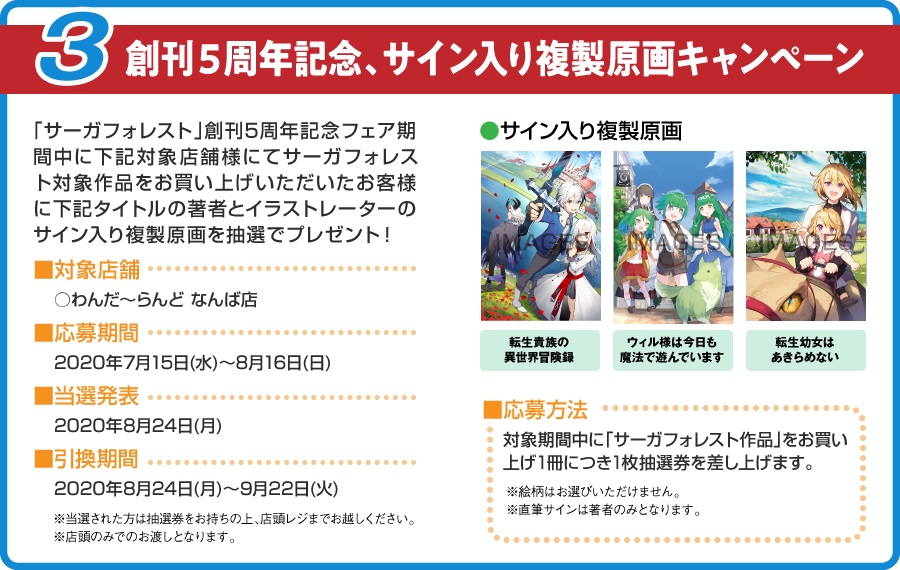 サーガフォレスト創刊5周年記念フェア04