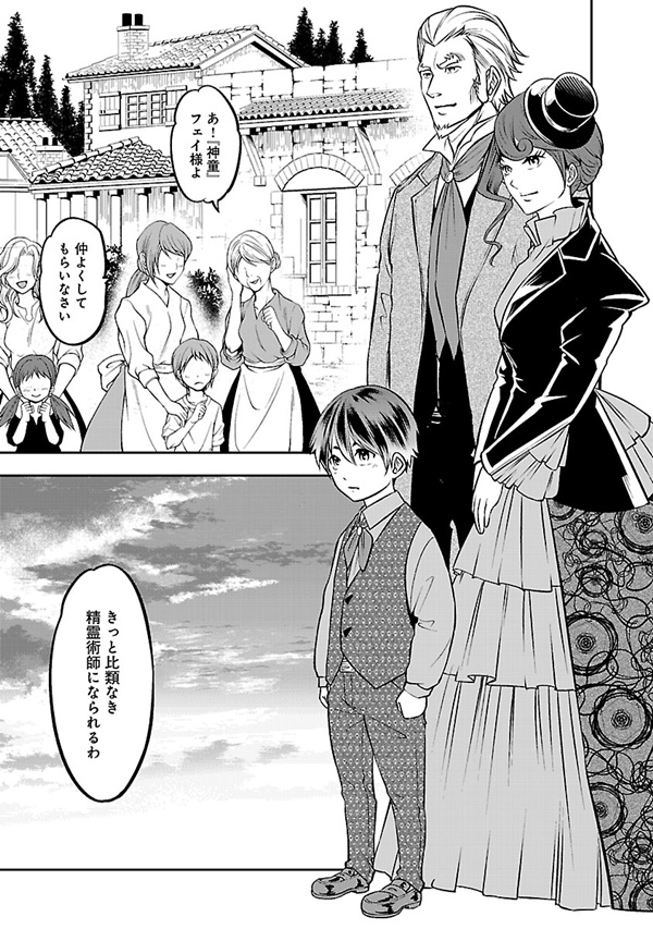 戦慄の魔術師と五帝獣 漫画15