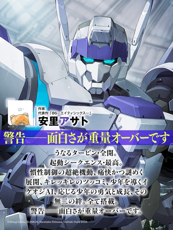 機動転生