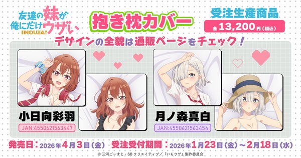 友達の妹が俺にだけウザい