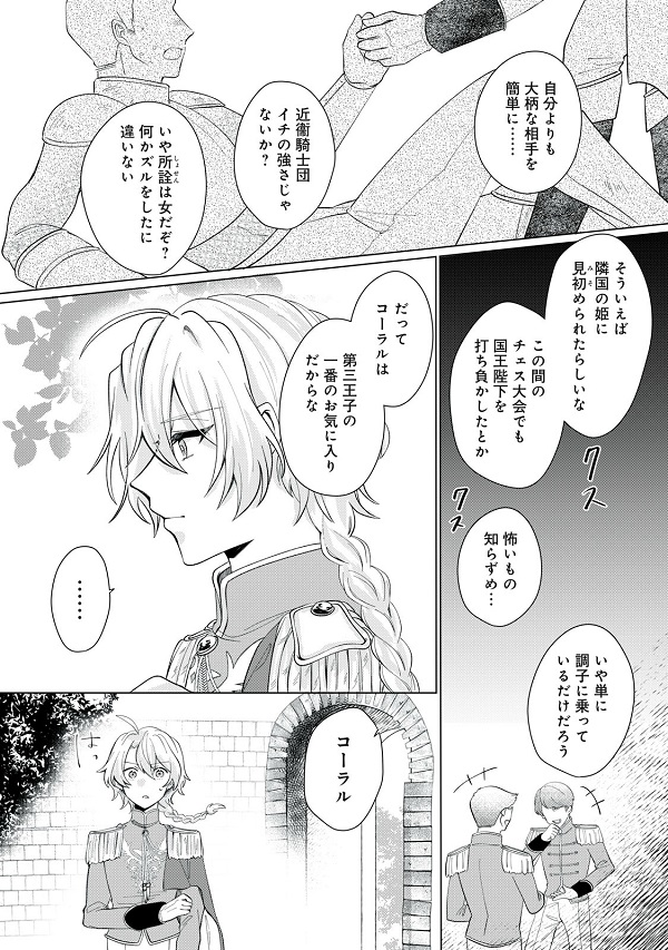 彗星乙女後宮伝