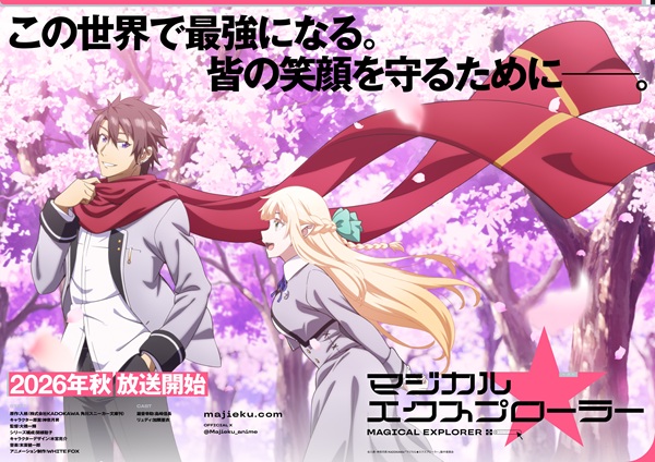 マジカル★エクスプローラー ティザービジュアル（リュディVer.）