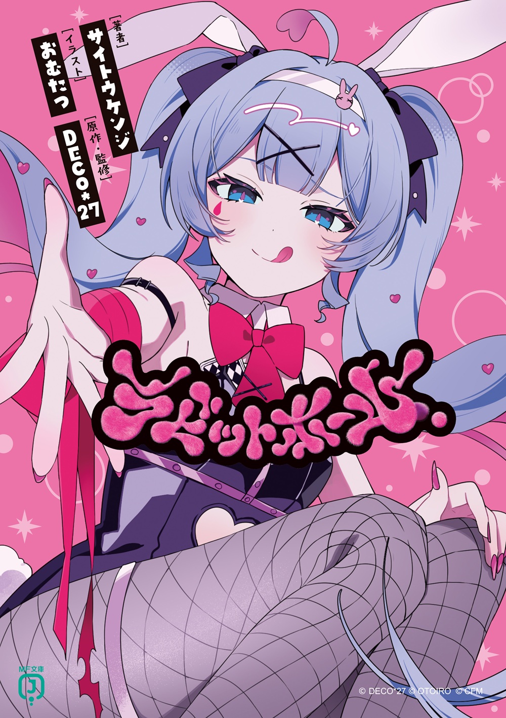 ラビットホール