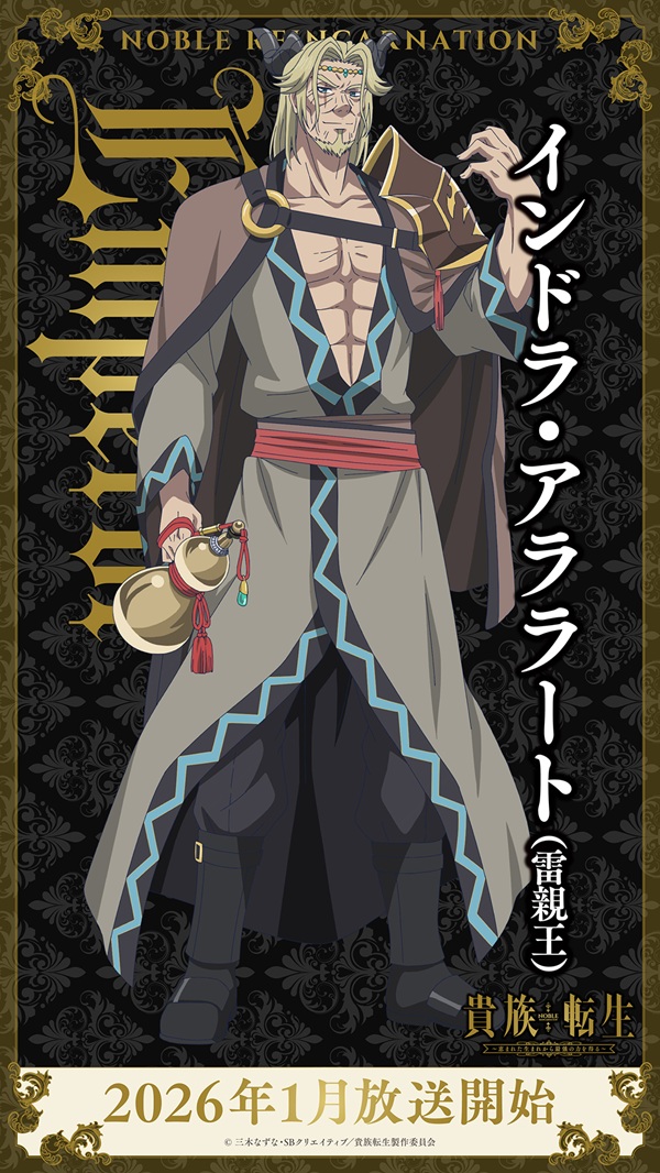 インドラ・アララート