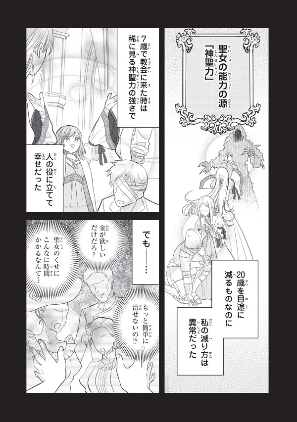 役立たず聖女と呪われた聖騎士