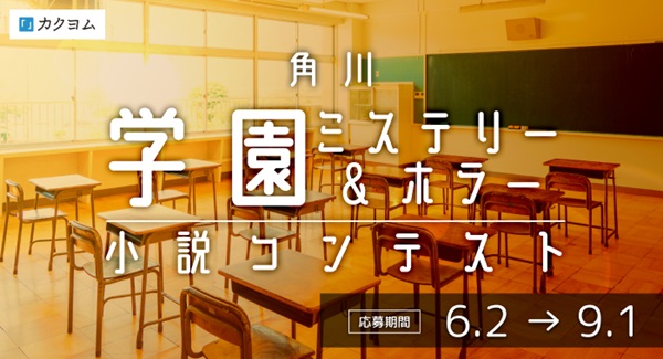 ナツガタリ’25