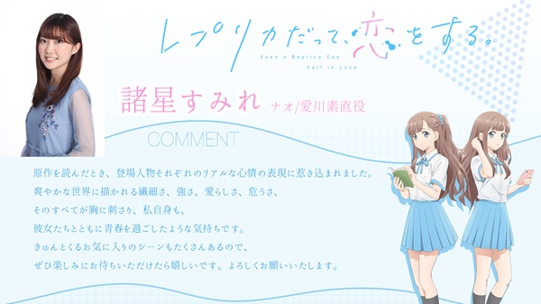 レプリカだって、恋をする。