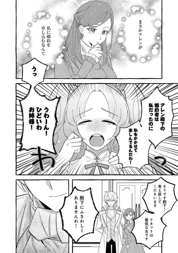 意地悪姉と呼ばれた令嬢、実はとても優れた魔法使いでした。