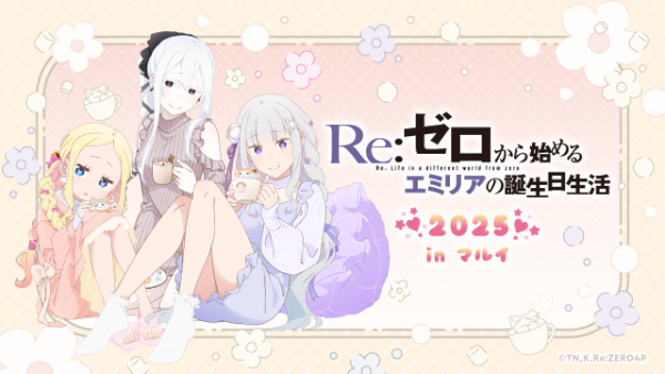 Re：ゼロから始める異世界生活