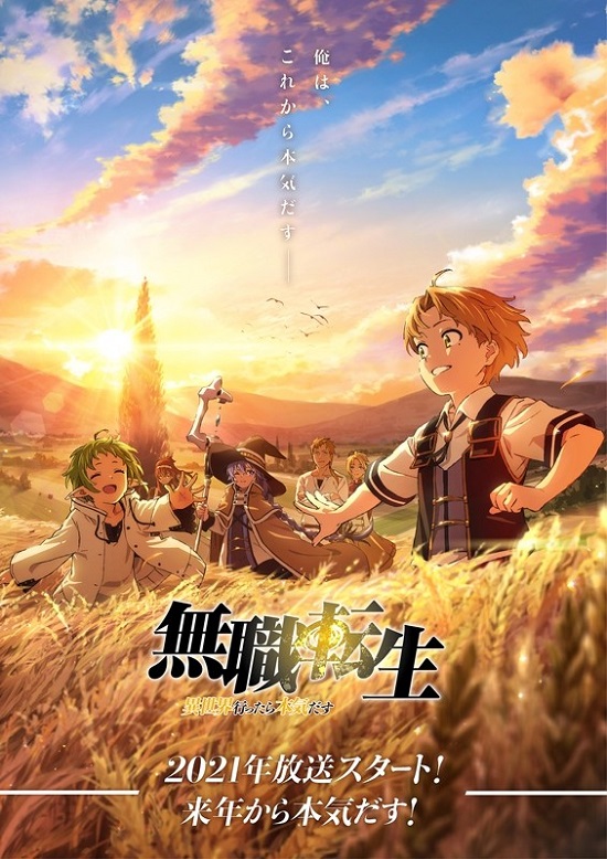 無職転生 新ビジュアル